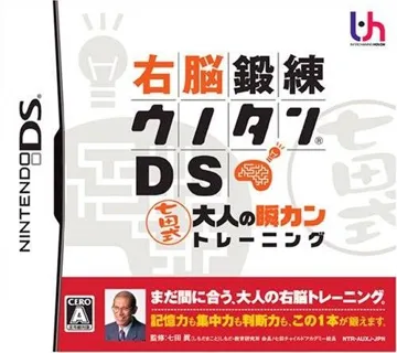 Shichidasik Unoedallyeon - Super Brain (Korea) box cover front
